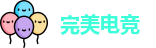 完美电竞